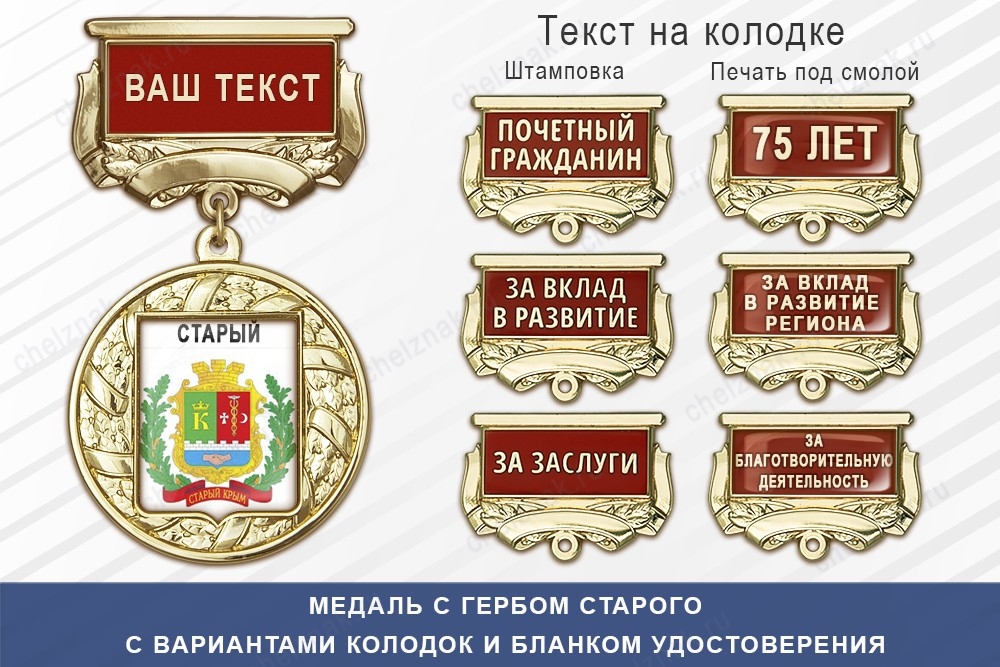 Медаль с гербом города Старого Республики Крым с бланком удостоверения, дополнительное фото 1