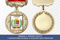 Медаль с гербом города Старого Республики Крым с бланком удостоверения