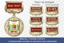 Медаль с гербом города Старого Республики Крым с бланком удостоверения