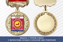 Медаль с гербом города Судака Республики Крым с бланком удостоверения
