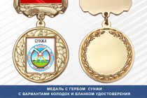 Медаль с гербом города Сунжи Республики Ингушетия с бланком удостоверения