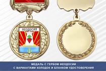 Медаль с гербом города Феодосии Республики Крым с бланком удостоверения