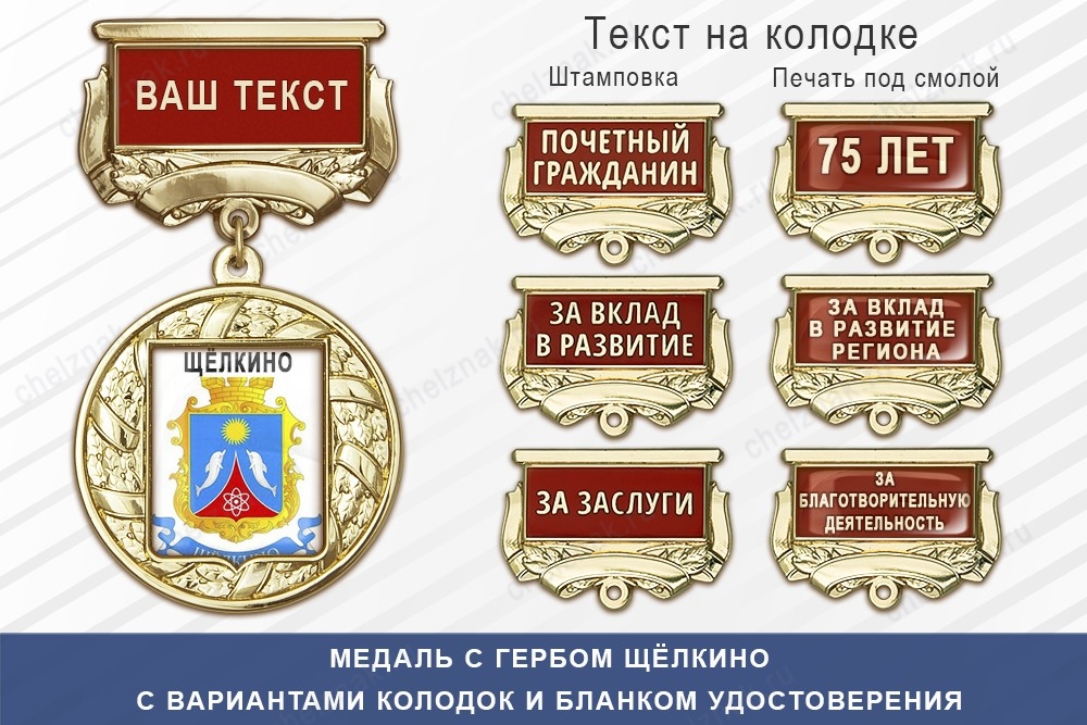 Медаль с гербом города Щёлкино Республики Крым с бланком удостоверения, дополнительное фото 1