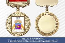 Медаль с гербом города Ялты Республики Крым с бланком удостоверения