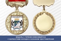 Медаль с гербом города Новосибирска с бланком удостоверения