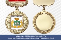 Медаль с гербом города Екатеринбурга с бланком удостоверения