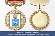 Медаль с гербом города Самары с бланком удостоверения