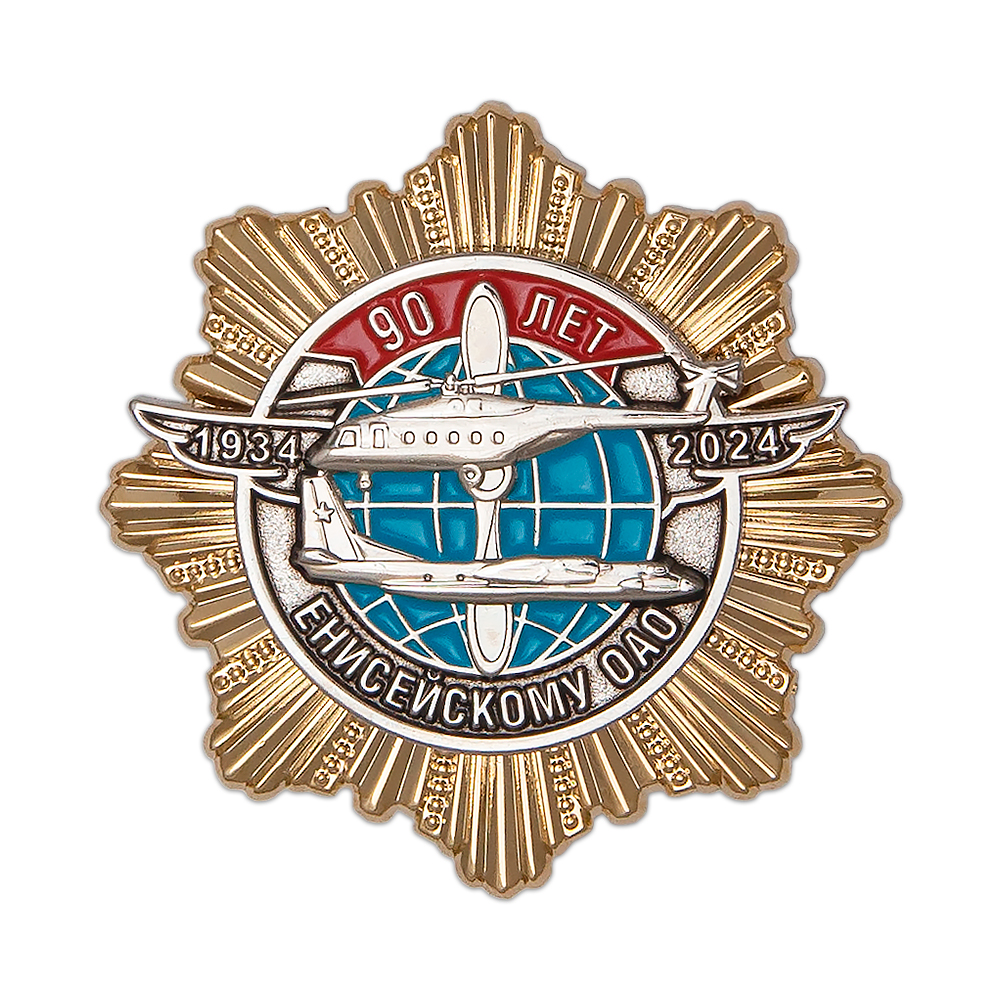 Знак «90 лет Енисейскому авиапредприятию»