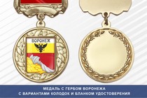 Медаль с гербом города Воронежа с бланком удостоверения