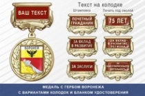Медаль с гербом города Воронежа с бланком удостоверения