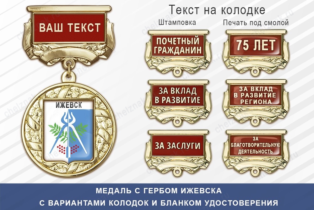 Медаль с гербом города Ижевска Республики Удмуртия с бланком удостоверения, дополнительное фото 1