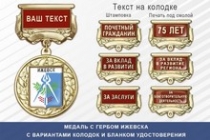 Медаль с гербом города Ижевска Республики Удмуртия с бланком удостоверения
