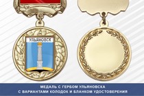 Медаль с гербом города Ульяновска с бланком удостоверения