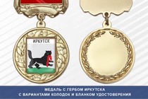 Медаль с гербом города Иркутска с бланком удостоверения