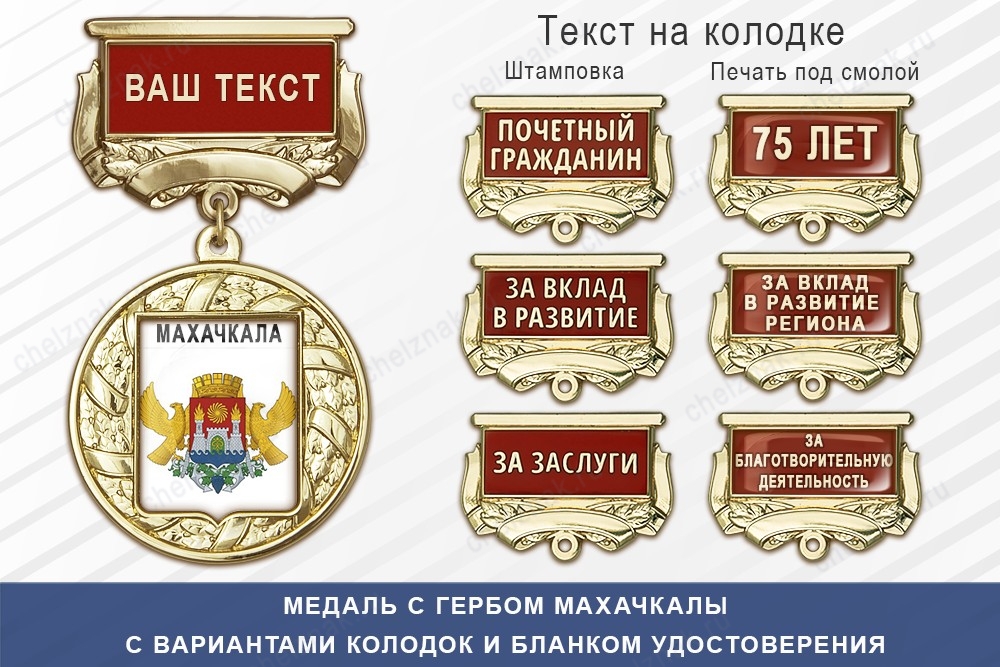 Медаль с гербом города Махачкалы Республики Дагестан с бланком удостоверения, дополнительное фото 1