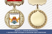 Медаль с гербом города Махачкалы Республики Дагестан с бланком удостоверения