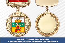 Медаль с гербом города Новокузнецка Кемеровской области с бланком удостоверения