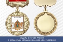 Медаль с гербом города Рязани с бланком удостоверения