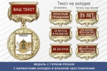Медаль с гербом города Рязани с бланком удостоверения