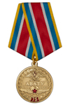 Медаль «75 лет Ачинскому ВАТУ - АВАТУ» с бланком удостоверения