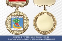 Медаль с гербом города Набережных Челнов Республики Татарстан с бланком удостоверения