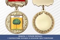 Медаль с гербом города Липецка с бланком удостоверения