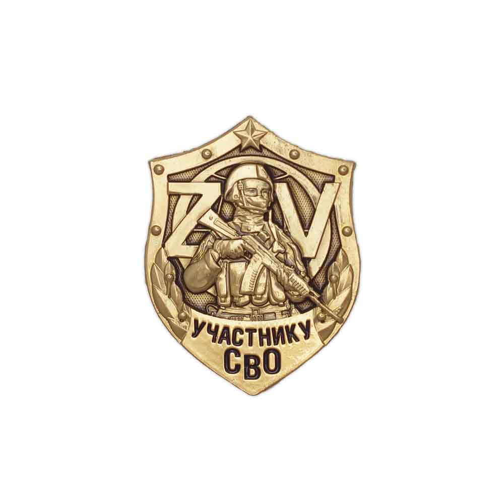 Знак «Участнику СВО»
