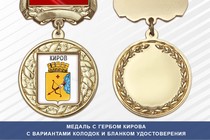 Медаль с гербом города Кирова Кировской области с бланком удостоверения