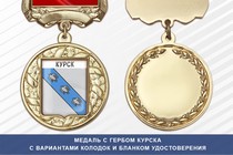 Медаль с гербом города Курска с бланком удостоверения