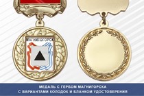 Медаль с гербом города Магнигорска Челябинской области с бланком удостоверения