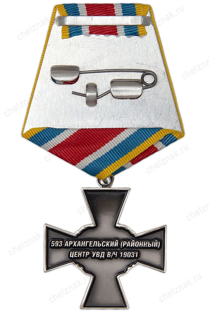 Реверс награды Знак на колодке «50 лет 593-му Архангельскому (районному) центру УВД (в/ч 19031)»