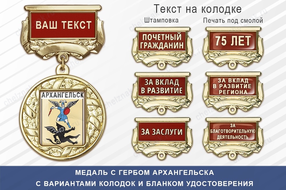 Медаль с гербом города Архангельска с бланком удостоверения, дополнительное фото 1
