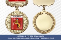 Медаль с гербом города Владимира с бланком удостоверения