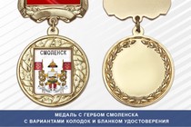 Медаль с гербом города Смоленска с бланком удостоверения