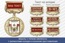 Медаль с гербом города Смоленска с бланком удостоверения