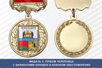Медаль с гербом города Череповца Вологодской области с бланком удостоверения