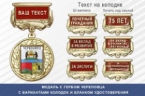 Медаль с гербом города Череповца Вологодской области с бланком удостоверения