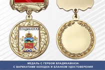 Медаль с гербом города Владикавказа Северной Осетии — Алании с бланком удостоверения