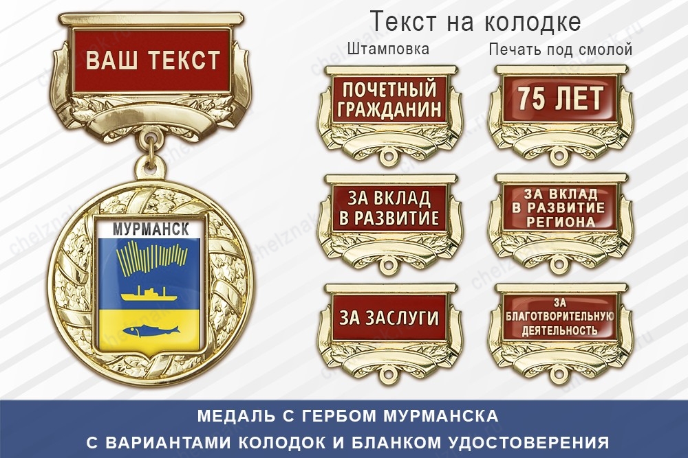 Медаль с гербом города Мурманска с бланком удостоверения, дополнительное фото 1