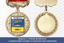 Медаль с гербом города Мурманска с бланком удостоверения