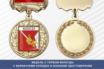 Медаль с гербом города Вологды с бланком удостоверения