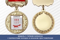 Медаль с гербом города Саранска Республики Мордовия с бланком удостоверения
