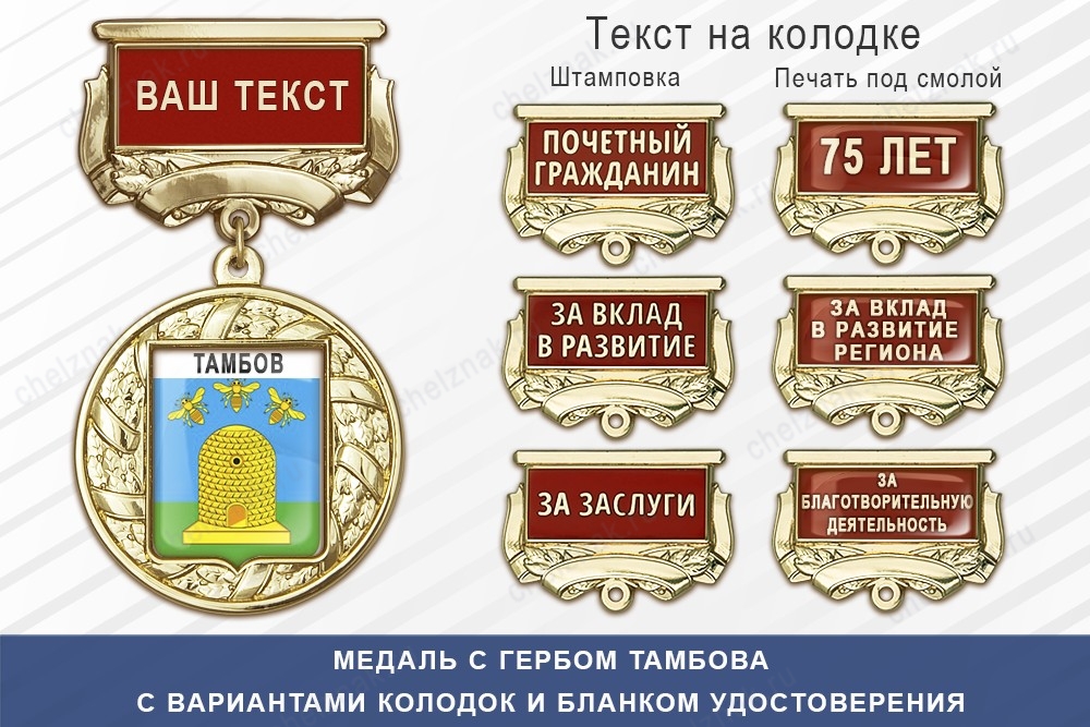 Медаль с гербом города Тамбова с бланком удостоверения, дополнительное фото 1