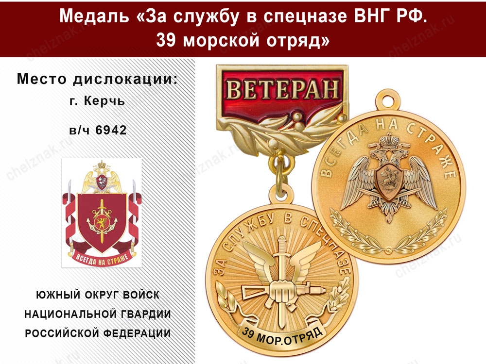 Медаль «За службу в Спецназе. 39 морской отряд» с бланком удостоверения, дополнительное фото 1