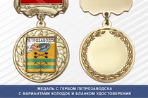 Медаль с гербом города Петрозаводска Республики Карелия с бланком удостоверения