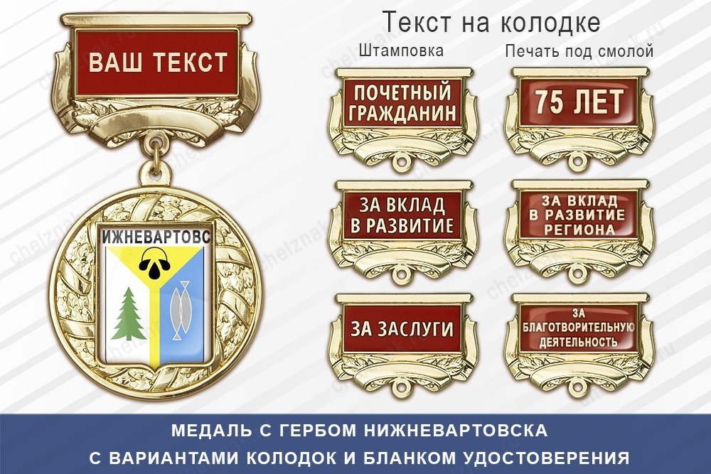 Медаль с гербом города Нижневартовска Ханты-Мансийского АО — Югра с бланком удостоверения, дополнительное фото 1