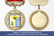 Медаль с гербом города Нижневартовска Ханты-Мансийского АО — Югра с бланком удостоверения