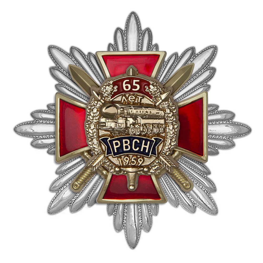 Орденский знак «65 лет РВСН» с бланком удостоверения