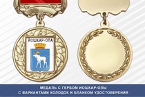 Медаль с гербом города Иошкар-Олы Республики Марий Эл с бланком удостоверения