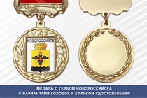 Медаль с гербом города Новороссийска Краснодарского края с бланком удостоверения